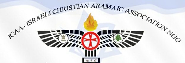 AGREC – Aramaic Galilee Research & Education center